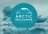 Arctic Encounter Summit Logo